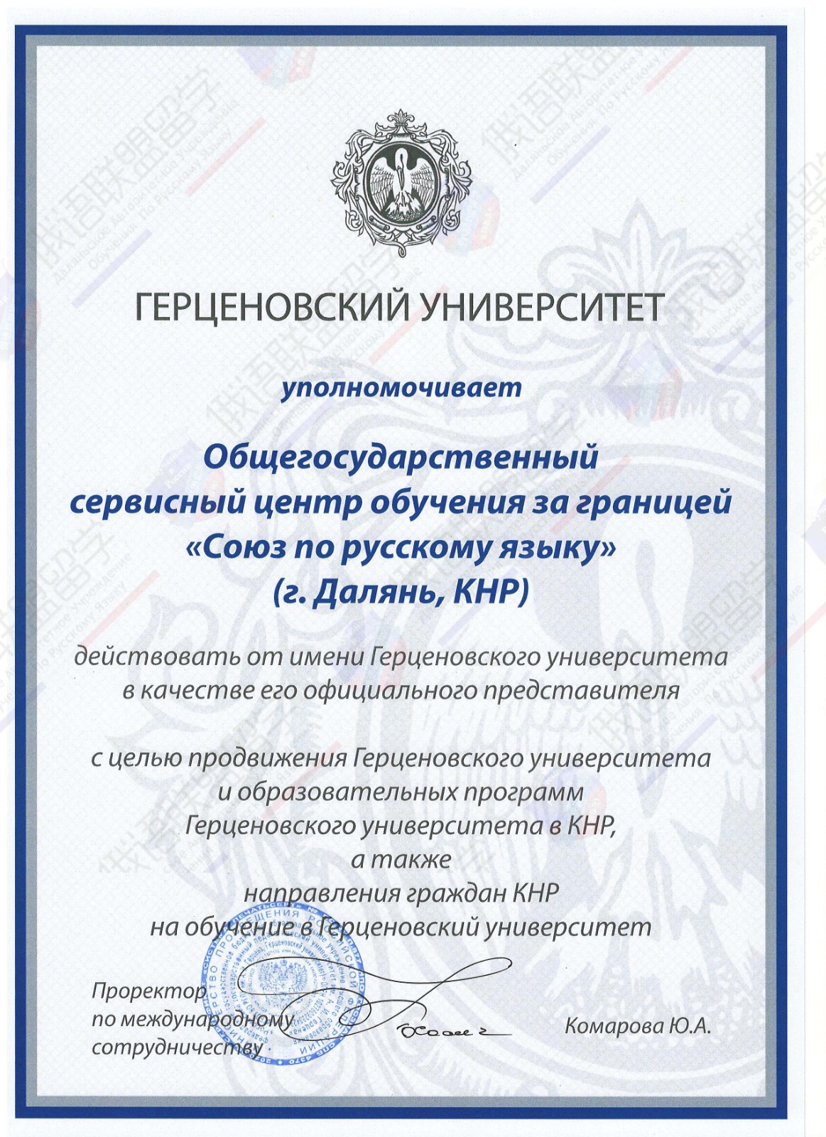 俄罗斯国立师范大学--中国区授权招生证书.jpg
