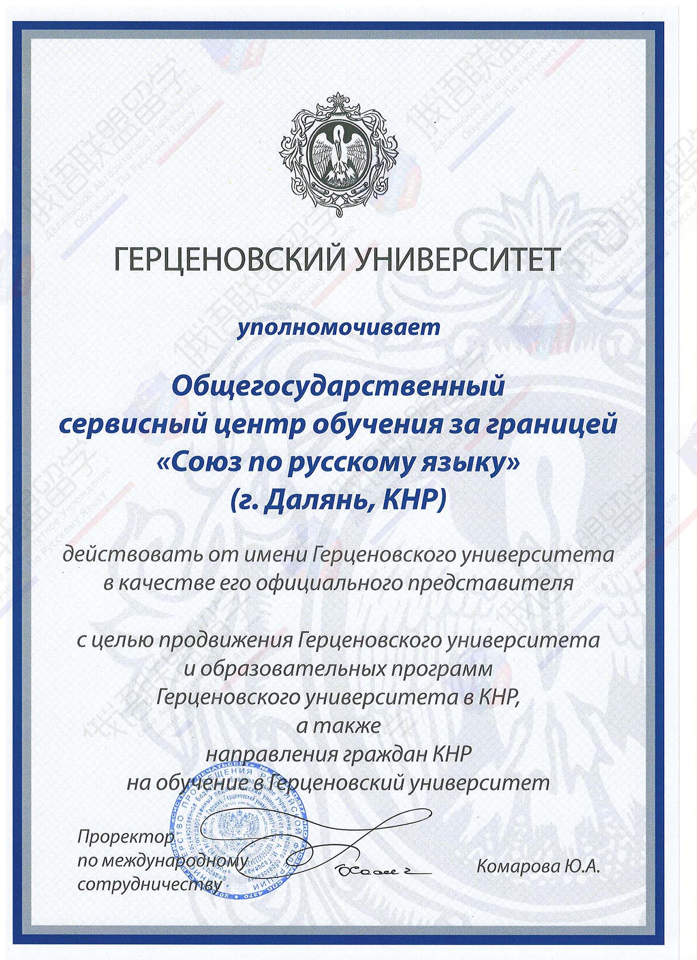 俄罗斯国立师范大学--中国区授权招生证书（小像素）.jpg